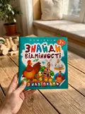 Поміркуй. Знайди відмінності. Півник-господар, фото 2