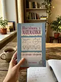 Посібник з математики для школярів і абітурієнтів. Частина 1 — Ігор Клочко, фото 2
