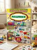 Повтори картинку. Машинки,, обкладинка