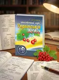 Практичний курс української мови. 2-ге видання — Єгорова Т.Д., обкладинка