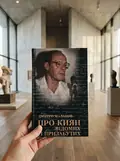 Про киян відомих і призабутих — Дмитро Малаков, фото 2