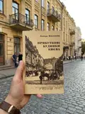 Прибуткові будинки Києва — Дмитро Малаков, фото 2