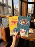 Пригоди Ермін. Комплект з 2-х книг, фото 2