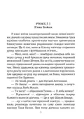 Пригоди підсадного Качура — Євдокія Тютюнник, фото 4