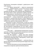 Пригоди підсадного Качура — Євдокія Тютюнник, фото 5