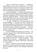 Пригоди підсадного Качура — Євдокія Тютюнник, фото 6