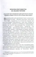 Прийняття і сприйняття христіянства в Русі-Україні — Петро Кралюк, фото 4