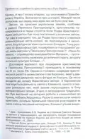 Прийняття і сприйняття христіянства в Русі-Україні — Петро Кралюк, фото 6