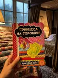 Принцеса на горошині — Ганс Християн Андерсен, фото 2