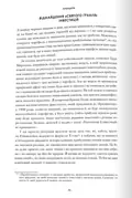 Принципи — Рей Даліо, фото 4