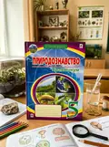 Природознавство. Практикум. 5 клас. Видання друге — Микола Пугач, обкладинка