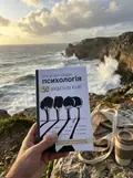 Психологія. 50 видатних книг.  Ваш путівник найважливішими роботами про мозок, особистість і — Том Батлер-Боудон, фото 2