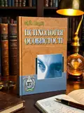 Психологія особистості. — Варій М.Й., обкладинка