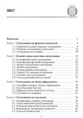 Психологія спілкування — Мирослава Філоненко, фото 4