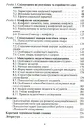Психологія спілкування — Мирослава Філоненко, фото 6