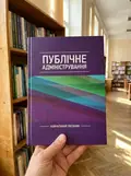 Публічне адміністрування — Даниленко А.С., фото 3