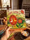 Писанка-мальованка з наліпками — Віра Манько, фото 2