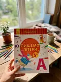 Пиши-лічи. Пишемо літери. Від 5 років — Юлія Каспарова, фото 2