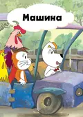 Рексик. Велика книга пригод — Барська Єва, фото 4