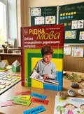 Рідна мова. Добірка нетрадиційного дидактичного матеріалу — Олександра Мельничайко, обкладинка