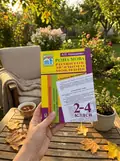Рідна мова. Розвиток зв’язного мовлення. 2-4 класи. Посібник для вчителя — Антоніна Каніщенко, фото 2