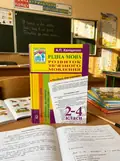 Рідна мова. Розвиток зв’язного мовлення. 2-4 класи. Посібник для вчителя — Антоніна Каніщенко, обкладинка