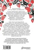Рік Благодаті — Кім Ліґґетт, фото 4