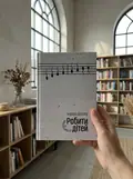 Робити дітей — Андреас Бернард, фото 2