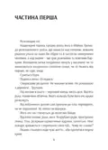 Розірвати пітьму — Мис Зими, фото 6