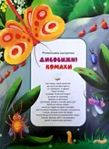 Розмальовка-скатертина "Дивовижні комахи" — Анна Майта, фото 3