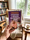 Розмови з дітьми на складні теми — Паркер Майл, фото 2