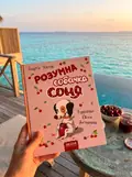 Розумна собачка Соня (рожева обкладинка) — Усачов А., фото 2