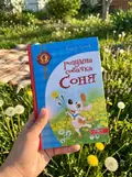 Розумна собачка Соня (синя обкладинка) — Усачов А., фото 2