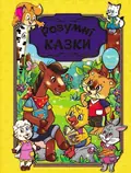 Розумні казки. Глорія (жовта обкладинка) — Карпенко Юлія., фото 3