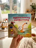 Розваги на будівельному майданчику, фото 2