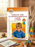 Розвиток уяви та творчих здібностей у дітей 5-6 років — Олексій Барташніков, обкладинка