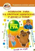 Розвиток уяви та творчих здібностей у дітей 5-6 років. Зошит-гра — Олексій Барташніков, фото 3