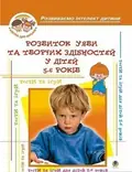 Розвиток уяви та творчих здібностей у дітей 5-6 років — Олексій Барташніков, фото 3