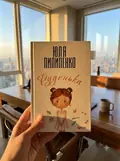 Руденька — Юля Пилипенко, фото 2