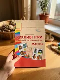 Рухливі ігри. Маски. Середній та старший вік. Сучасна дошкільна освіта — Любов Яковенко, фото 2