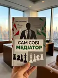 Сам собі медіатор — Олег Горецький, фото 2