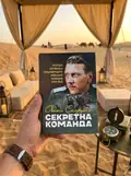 Секретна команда. Спогади керівника спецпідрозділу німецької розвідки. 1939-1945 — Отто Скорцені, фото 3
