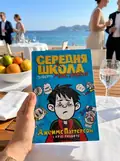 Середня школа. Заберіть мене звідси — Джеймс Паттерсон, фото 2