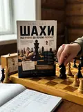 Шахи. Від правил до перших перемог — Микола Верес, обкладинка