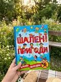 Шалені пригоди. Цікаві знахідки (блакитна обкладинка), фото 2