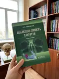 Щелепно-лицева хірургія: підручник — О.О Тимофєєв, фото 3