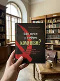 Що несе з собою комунізм? Документи про російсько-комуністичний терор в Україні (репринтне видання) — Калиник Олекса, фото 3