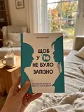 Щоб у 16 не було запізно — Ланге Марина, фото 2