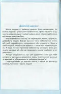 Щоденник з безпеки життєдіяльності 1-4 класи — Ольга Кравцова, фото 5