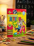 Школа кролика Добрика 4+. Комплект із 3-х книг — Без автора, обкладинка
